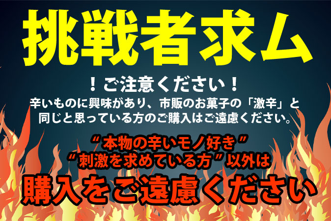 島とうがらしふりかけ　挑戦者求む