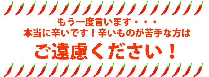 島とうがらしふりかけ　ご注意ください