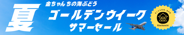 GWサマーsale2025