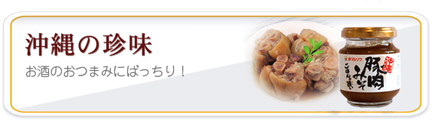 業務用】ミミガージャーキ1ケース（10個）　海ぶどうの通販なら『金ちゃんちの海ぶどう』