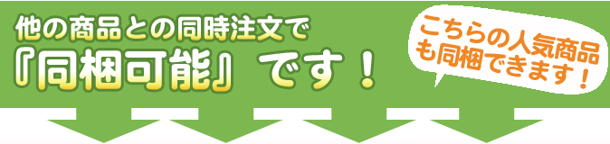 海ぶどうと同梱で送料無料