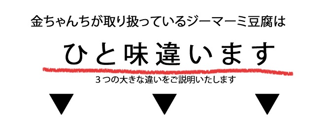 ひと味違います