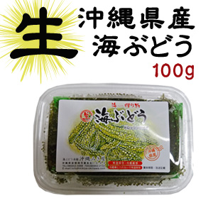 海ぶどう100g