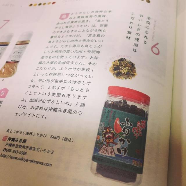おきなわいちば掲載