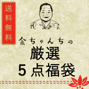 福袋5