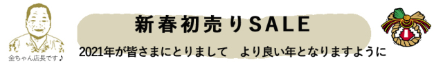 新春お年玉トップ