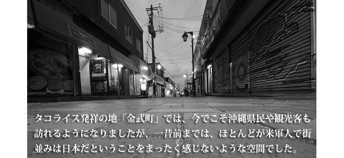 タコライス
