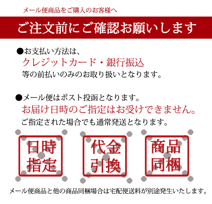 メール便 32束 注意事項