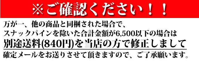 送料お知らせ