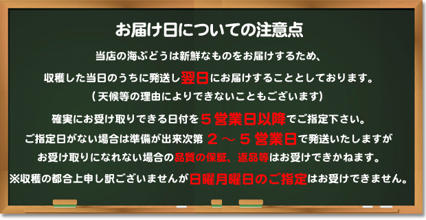 お届けについての注意点