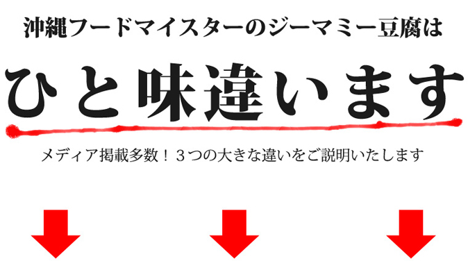 ひと味違います