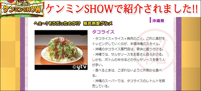 ケンミンSHOW