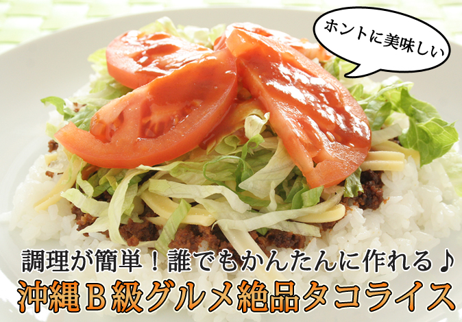 タコライス