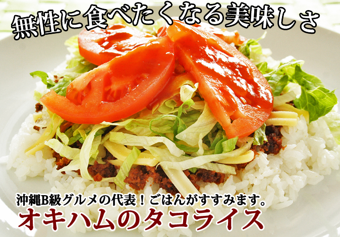 タコライス