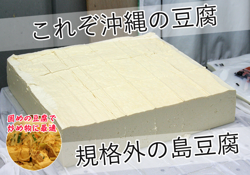 ひろし屋】島豆腐 海ぶどうの通販なら『島食専門店kinchanchi』